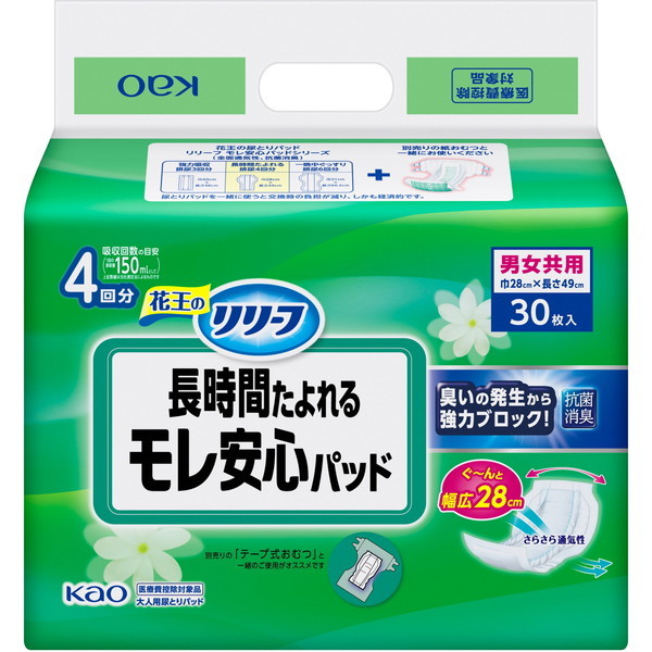 介護用品 尿とりパッド リリーフの人気商品・通販・価格比較 - 価格.com