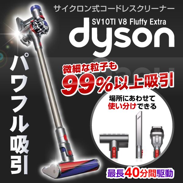 DYSON SV10TI Dyson V8 Fluffy Extra [サイクロン式コードレス