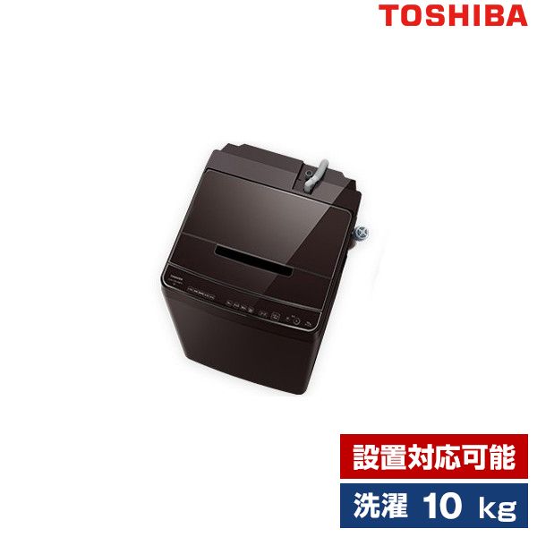 東芝 洗濯機 TOSHIBA AW-10DP1 ブラウン 洗剤自動投入-