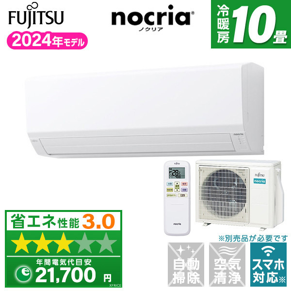 富士通ノクリア、エアコン。主に10畳用。