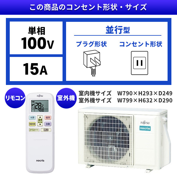 美品！ 富士通 ノクリア 8～10畳用 100V 2018年製 畳数目安:おもに8畳用 富士通ゼネラル ノクリア(nocria)の