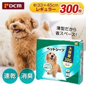 DCM ペットシーツ レギュラー 300枚 | 激安の新品・型落ち DCM ペットシーツ レギュラー 300枚 | 激安の新品・型落ち