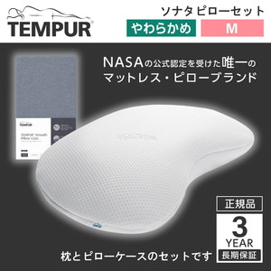 Tempur ソナタピローM ホワイト テンピュール 枕 まくら マクラ 【3年 