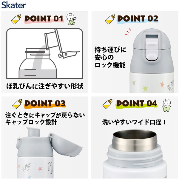 スケーター SMIB5 ムーミン 調乳用 保温 ステンレスボトル ミルク作り