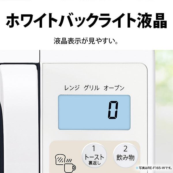 オーブンレンジ RE-F165-W 未開封　値引可能 シャープ オーブンレンジ ホワイト RE-F165（W) | 一人暮らし