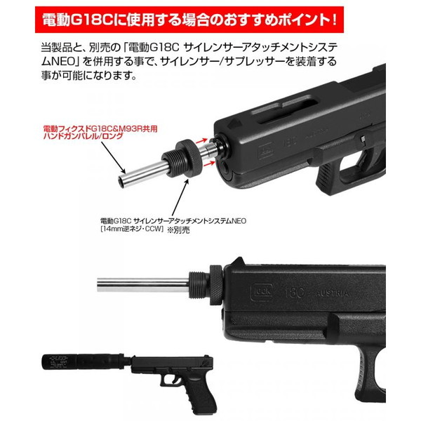 LayLax 電動G18C M93R ロングインナーバレル168mm | 激安の新品・型落ち・アウトレット 家電 通販 XPRICE -  エクスプライス (旧 PREMOA - プレモア)