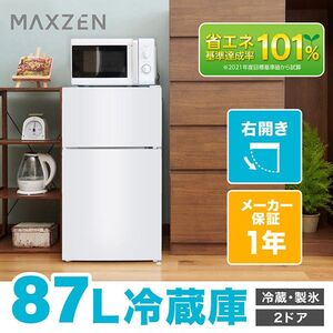 XPRICE限定！ 新生活応援 家電Aセット 2点セット (洗濯機・冷蔵庫