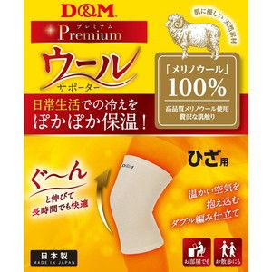 膝用サポーター