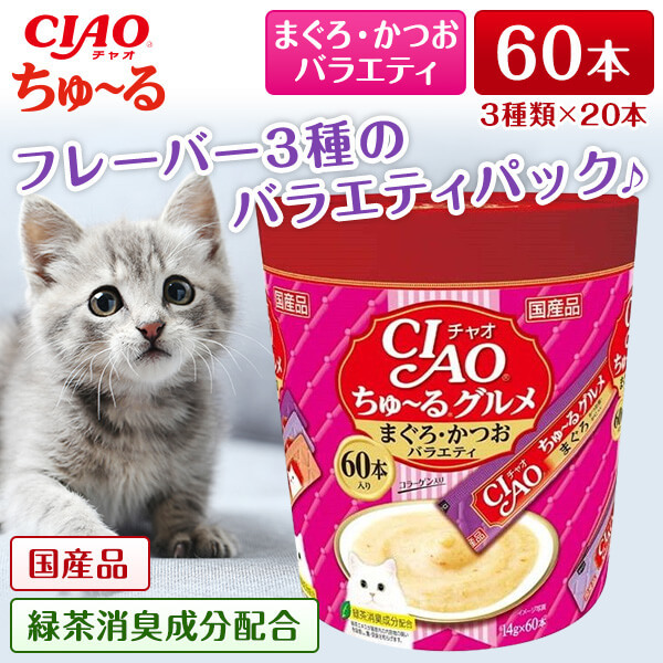 60本セット いなば チャオちゅーる とりささみバラエティ 3袋 猫の