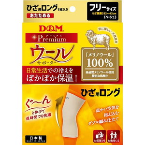 膝用サポーター