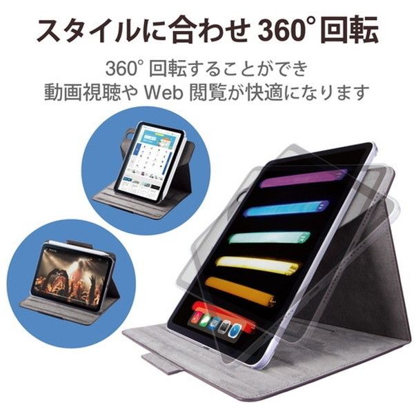 ELECOM TB-A21S360BK ブラック iPad mini 2021年モデル 第6世代 8.3