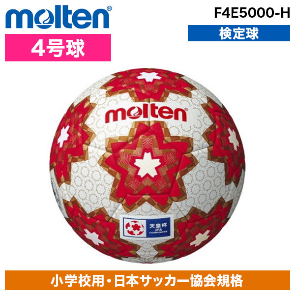 天皇杯 公式球　レアサッカーボール　シュリンク付き！新品未使用！　早い者勝ち！！ 0-4905741898892L.jpg