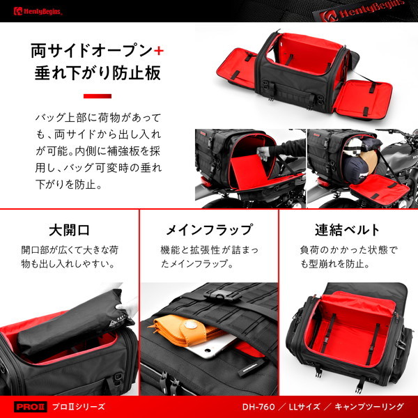 デイトナ ヘンリービギンズ DH-760 シートバッグ PROⅡ LL 大容量でも安定感抜群のキャンプツーリング対応バッグ