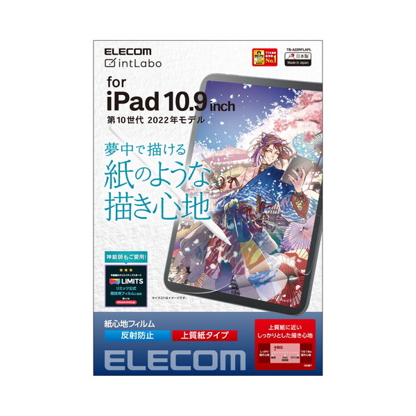 ELECOM TB-A22RFLAPL iPad 10.9インチ フィルム ペーパーライク 上質紙