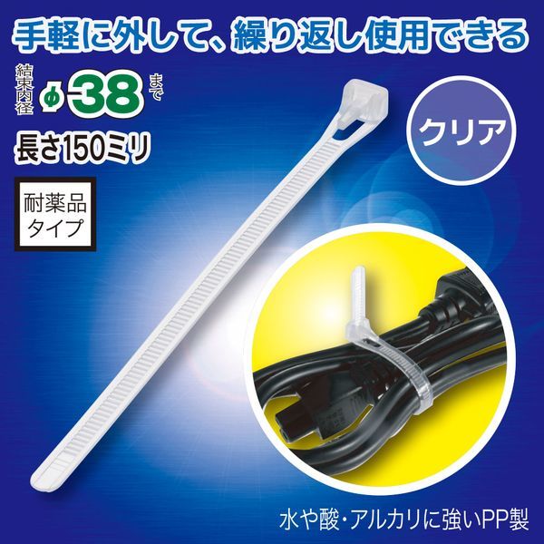 オーム電機 LOB-SGR1510PC [リピートタイ 耐薬品タイプ150mm10本入 クリア] 激安の新品・型落ち・アウトレット 家電 通販  XPRICE エクスプライス (旧 PREMOA プレモア)