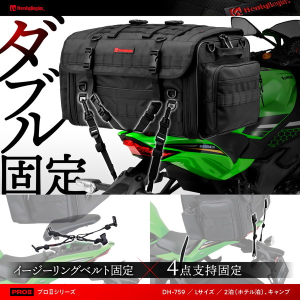デイトナ D26213 ヘンリービギンズ DH-759 シートバッグ PRO2 Lサイズ