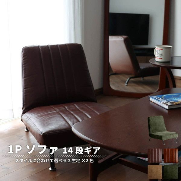 楽天市場】座椅子 ソファー 1P 一人掛け フロアソファ おしゃれ
