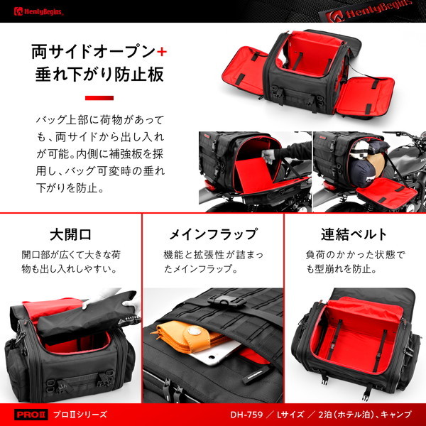ヘンリービギンズ デイトナシートバッグ PRO2 LサイズDH-759 デイトナ D26213 ヘンリービギンズ DH-759 シートバッグ PRO2 Lサイズ