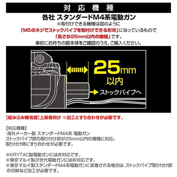 LayLax ショートM4ストックパイプ(東京マルイ電動ガンスタンダード