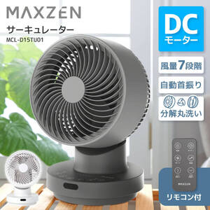 サーキュレーター