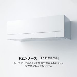 MITSUBISHI MSZ-FZ5621S-W ピュアホワイト 霧ヶ峰 FZシリーズ