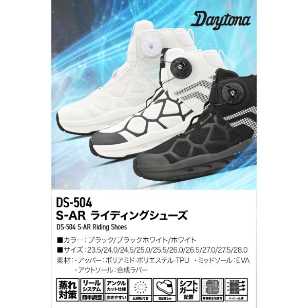 デイトナ D66392 DS-504 S-AR シューズ WH 26.5cm ホワイト [バイク 靴 
