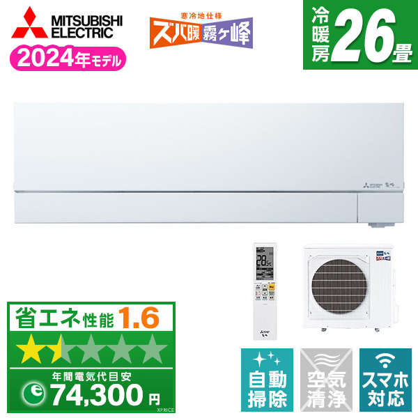 MITSUBISHI MSZ-VXV8024S-W ピュアホワイト ズバ暖霧ヶ峰 VXVシリーズ [エアコン (主に26畳用・単相200V)] |  激安の新品・型落ち・アウトレット 家電 通販 XPRICE - エクスプライス (旧 PREMOA - プレモア)