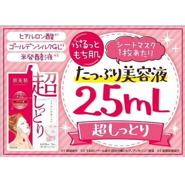 クラシエ 肌美精 うるおい浸透マスク 超しっとり 5枚 | 激安の新品・型