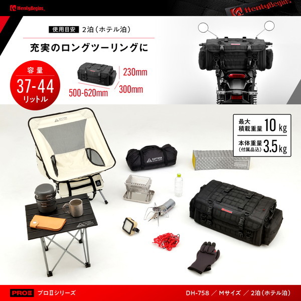 デイトナ D26212 ヘンリービギンズ DH-758 シートバッグ PRO2 Mサイズ
