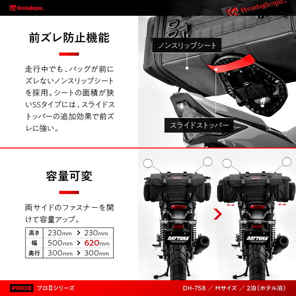 デイトナ D26212 ヘンリービギンズ DH-758 シートバッグ PRO2 Mサイズ