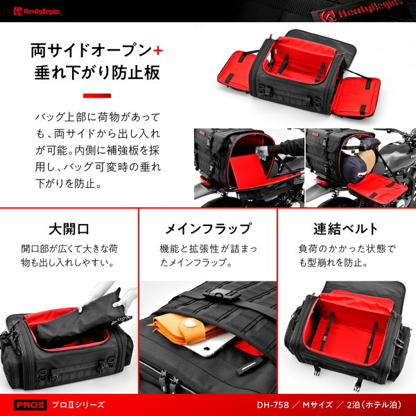 デイトナ D26212 ヘンリービギンズ DH-758 シートバッグ PRO2 Mサイズ