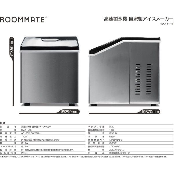 ダイアモンドヘッド RM-115TE ROOMMATE [自家製アイスメーカー] 激安の新品・型落ち・アウトレット 家電 通販 XPRICE  エクスプライス (旧 PREMOA プレモア)