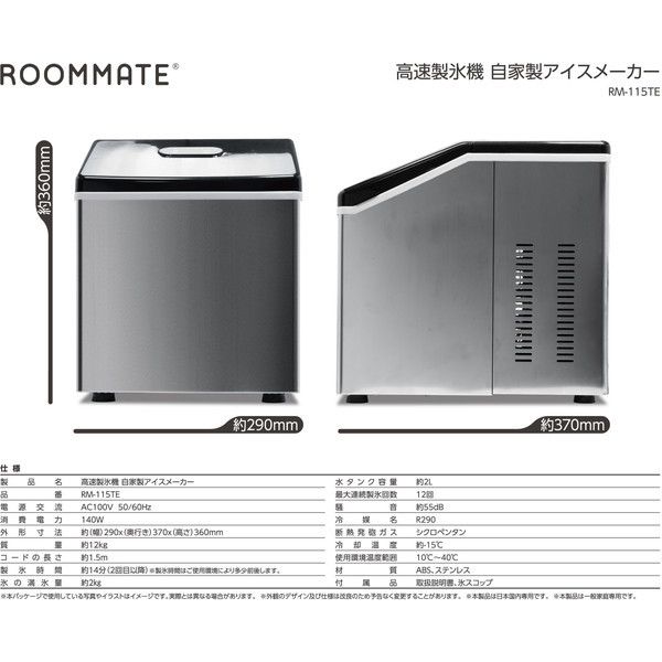 人気特価激安 ダイアモンドヘッド RM-115TE ROOMMATE 自家製アイス