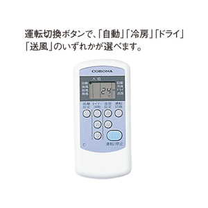 「冷房だけしか使わない」という方におすすめ、冷房専用除湿エアコン、コロナ RC-2224R-W ホワイト ReLaLa [エアコン(主に6畳用)]2024年製最新型エアコンを39800でご提供いたします、2024年製でこの価格は安い！ 6-4906128498933M.jpg