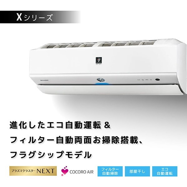 SHARP AY-S63X2-W ホワイト系 Xシリーズ [エアコン (主に20畳用・単相200V)] 【まとめ買い対象A】 |  激安の新品・型落ち・アウトレット 家電 通販 XPRICE - エクスプライス (旧 PREMOA - プレモア)