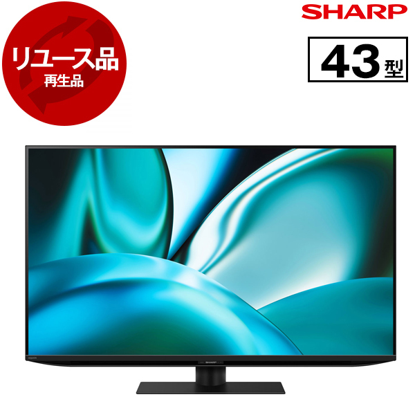 アウトレット】【リユース】 SHARP 4T-C43FN2 AQUOS [43V型 地上・BS・110度CSデジタル 4Kチューナー内蔵 液晶テレビ]  [2023年製] 再生品 | 激安の新品・型落ち・アウトレット 家電 通販 XPRICE - エクスプライス (旧 PREMOA - プレモア)