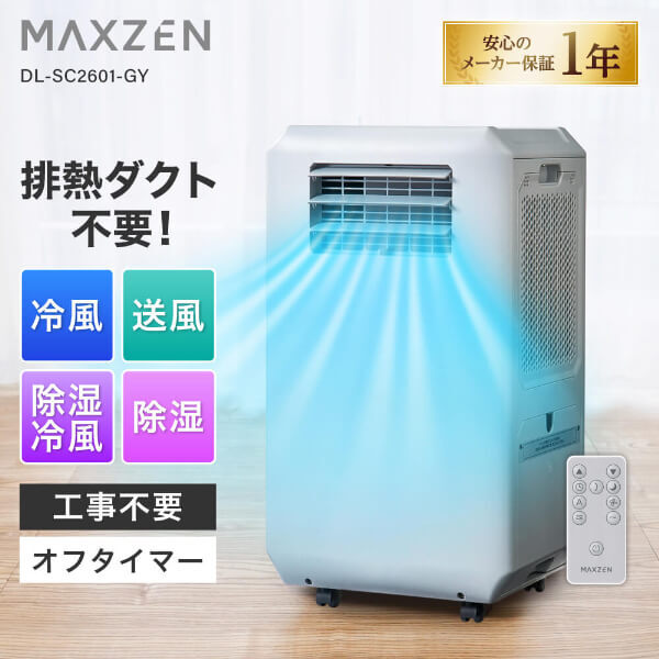 MAX BY-FH-1型 空調機器 2022年製 MAXZEN DL-SC2601-GY グレー [スポットエアコン] | 激安の新品・型落ち