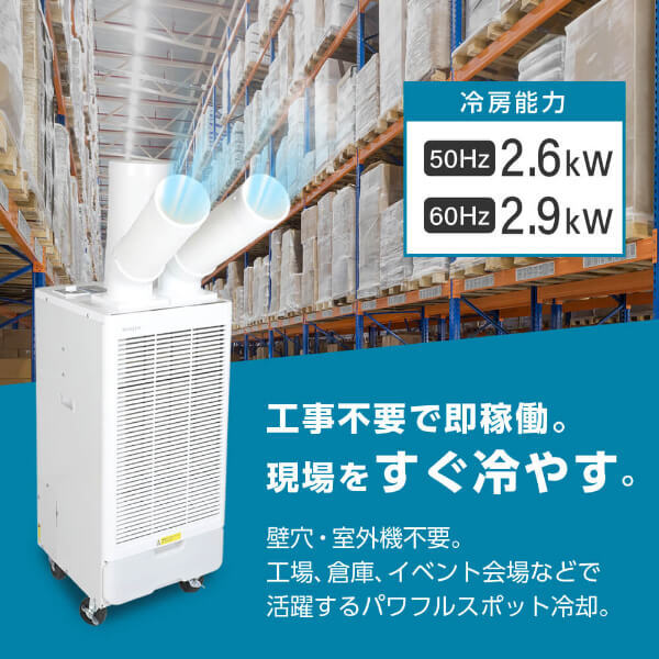 MAXZEN MSC-ST29TH-WH ホワイト [業務用 スポットエアコン ツイン