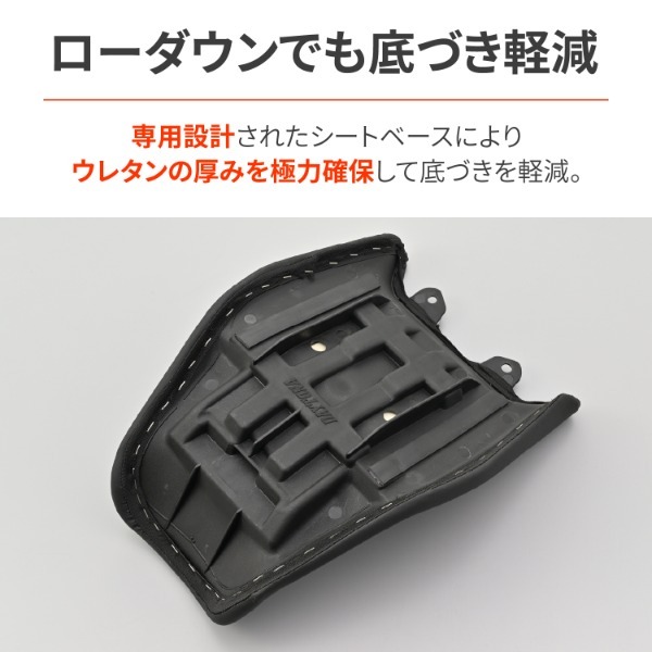 デイトナ D40345 カイテキローダウンシート/Vストローム250SX | 激安の