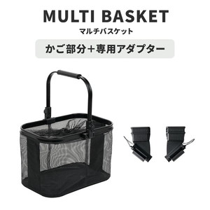 エアバギー マルチバスケット シードベージュ + マルチバスケット専用 
