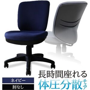 オフィスチェア