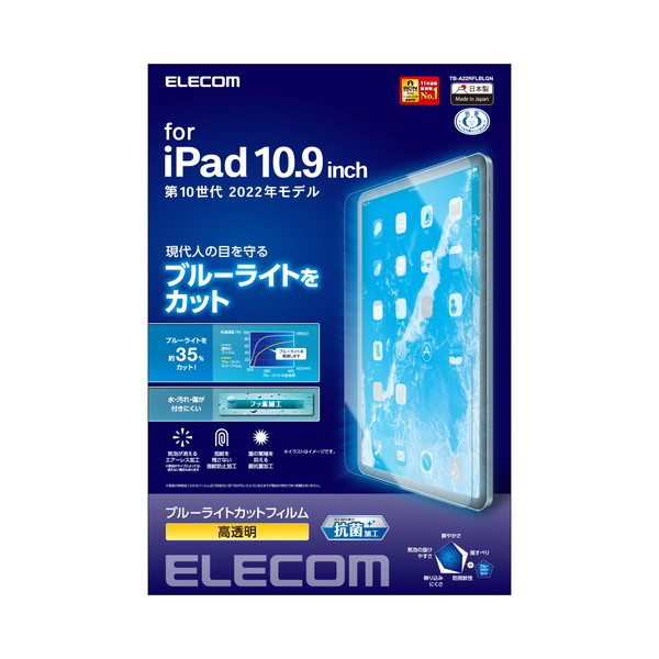 ELECOM TB-A22RFLBLGN iPad 10.9インチ フィルム 高透明 ブルーライト