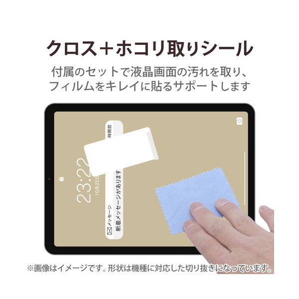 10.9インチ iPad（第 10世代）用 指紋防止フィルム 高透明 TB ...
