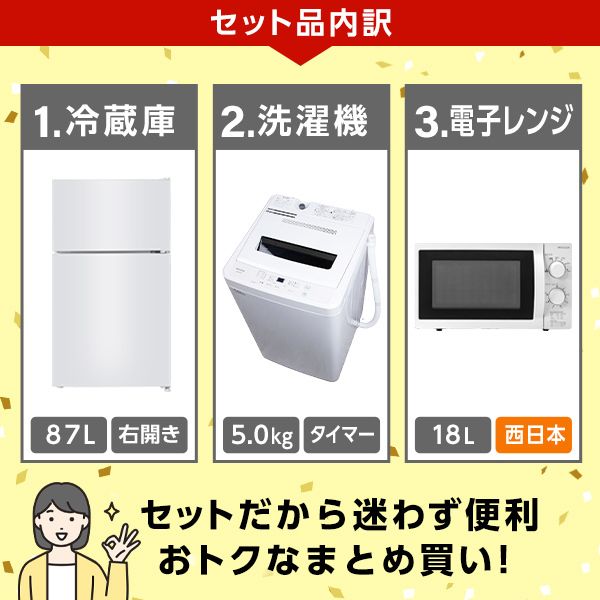 激安卸販売新品 XPRICE限定！新生活 家電Mセット 3点 (洗濯機・冷蔵庫・電子レンジ60hz)