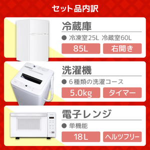 XPRICE限定！ 新生活応援 家電Mセット 3点セット (洗濯機・冷蔵庫