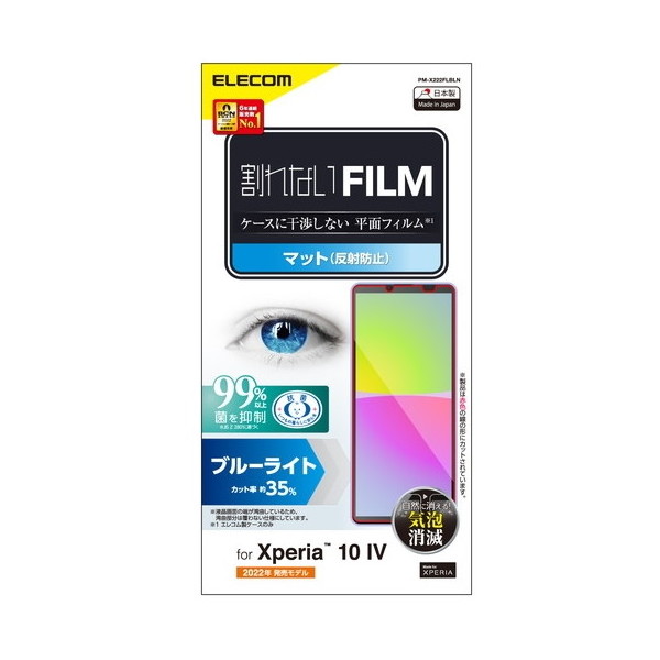 ELECOM PM-X222FLBLN [Xperia 10 IV/III/III Lite ( SO-52C/SOG07 )(  SO-52B/SOG04 ) フィルム アンチグレア ブルーライトカット 反射防止 マット] | 激安の新品・型落ち・アウトレット 家電 通販  XPRICE -