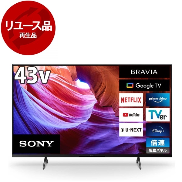 アウトレット】【リユース】 SONY KJ-43X85K BRAVIA [43V型 地上・BS 