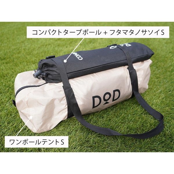 未使用品】DODフタマタノサソイS コンパクトタープポール セット