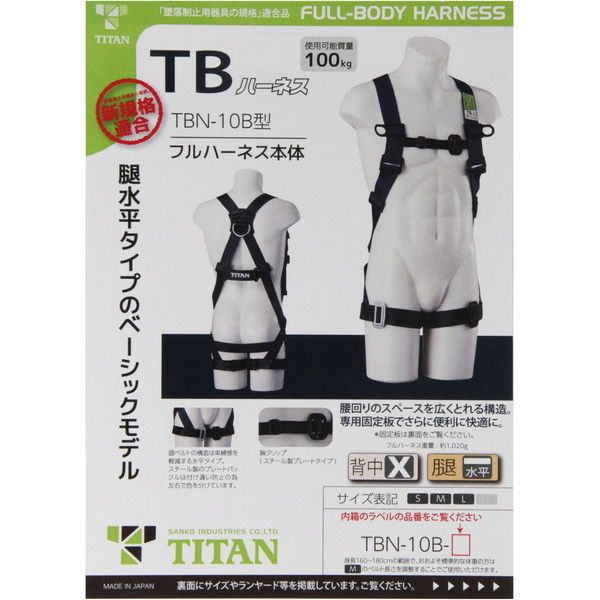 タイタン(TITAN) TBN-10B-S [TBハーネス 墜落制止用器具] 激安の新品・型落ち・アウトレット 家電 通販 XPRICE  エクスプライス (旧 PREMOA プレモア)