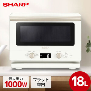 SHARP オーブンレンジ・電子レンジ 通販 ｜ 激安の新品・型落ち